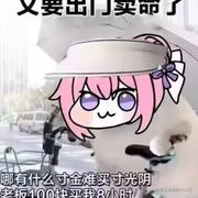 辣椒粉丝的个人资料头像