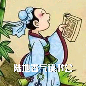 陆地香气读书会头像