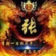 叹看醉生梦死 · 锐程PLUS车主·车龄1年头像
