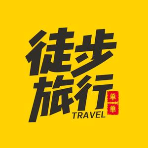 单单爱旅行头像