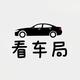 看车局头像