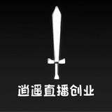 逍遥直播创业头像