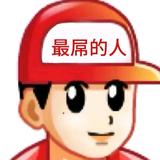 来年盼头像