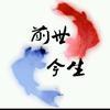 、谁是谁的谁头像