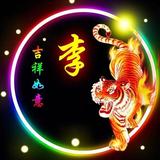 金玉满堂ㄣ657头像
