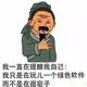 贫僧法号不买头像