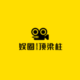 娱圈顶梁柱头像
