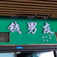 珠海网约车剩斗士头像