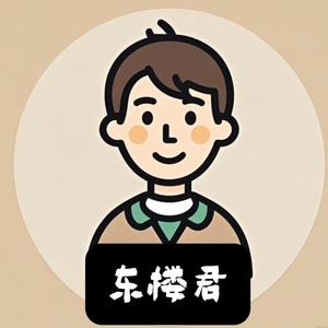 东楼君头像