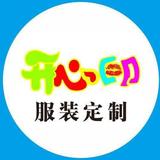 梅州开心印专业服装定制头像