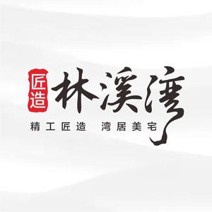 匠造·林溪湾头像