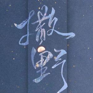 番茄101078245679头像