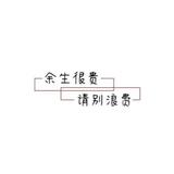 淺笑那麽羙头像