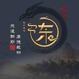 大古陈月文头像