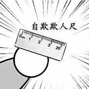 今年已十八的个人资料头像