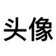 热闹云朵i51头像