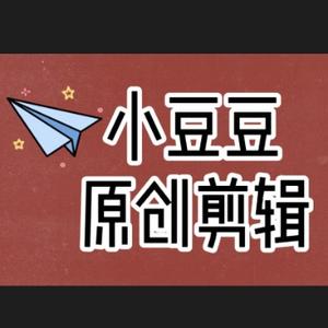 小豆豆视频剪辑头像