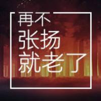 别来无恙8110头像