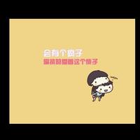 爱在等待315头像