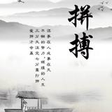 吴清滚202头像