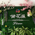 湘阴御花源头像