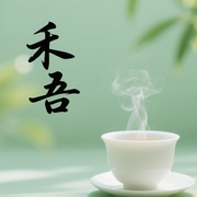 禾吾技术的个人资料头像