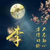 尘埃落定1819头像