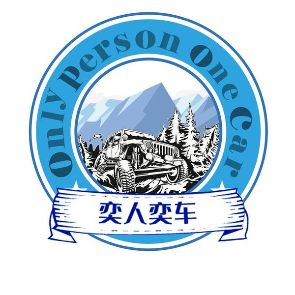 奕人奕车头像