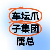 车坛爪子哥二手车头像