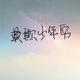 从容温柔了素月585 · 本田CR-V车主·车龄9年头像