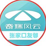 张家口友邻奇瑞风云头像