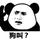 杠就是你对呗头像