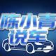 陈小青说车头像