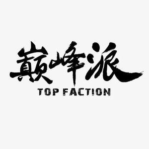 巅峰派剧院头像