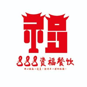 资福人头像