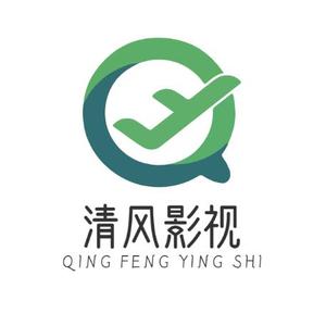 清风影视君头像