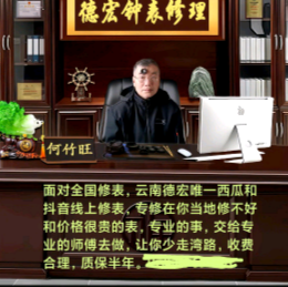 德宏钟表修理何竹旺头像