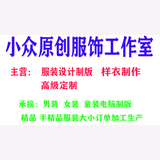 小众原创服饰工作室头像