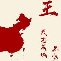 传奇人生170340078头像