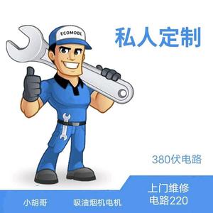 电工证上门维修220以380伏电路小胡哥头像