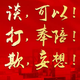 纠察457头像