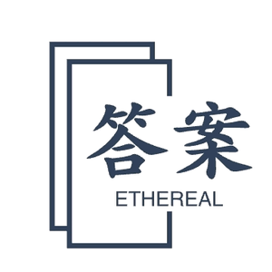 Ethereal答案头像