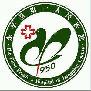 东平县第一人民医院头像