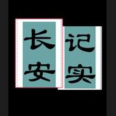 长安记实头像