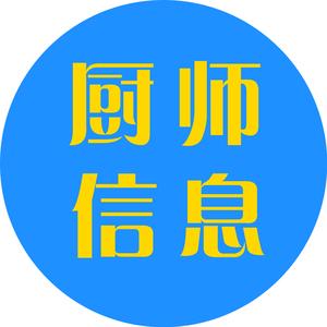 厨师招聘求职信息发布头像