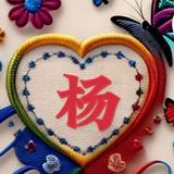 明天会更好2944588866759头像