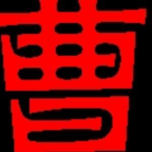 郴州东森头像