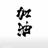 王顼839头像
