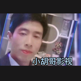 小胡哥头像