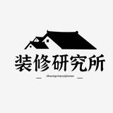 装修生活研究所头像